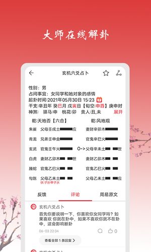 玄机六爻占卜免费版图3