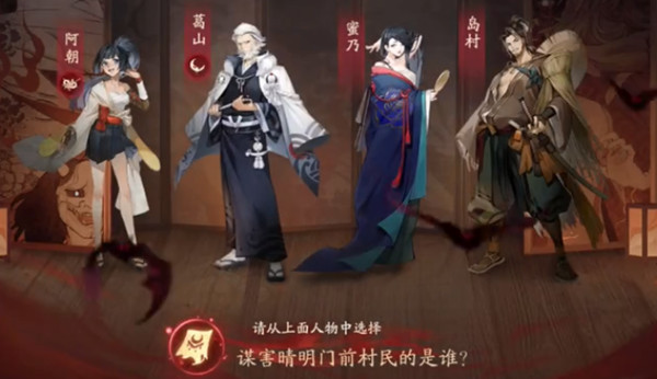 阴阳师谋害晴明门前村民的是谁答案是什么？灵识追凶第三天谋害村民推理答案参考[多图]