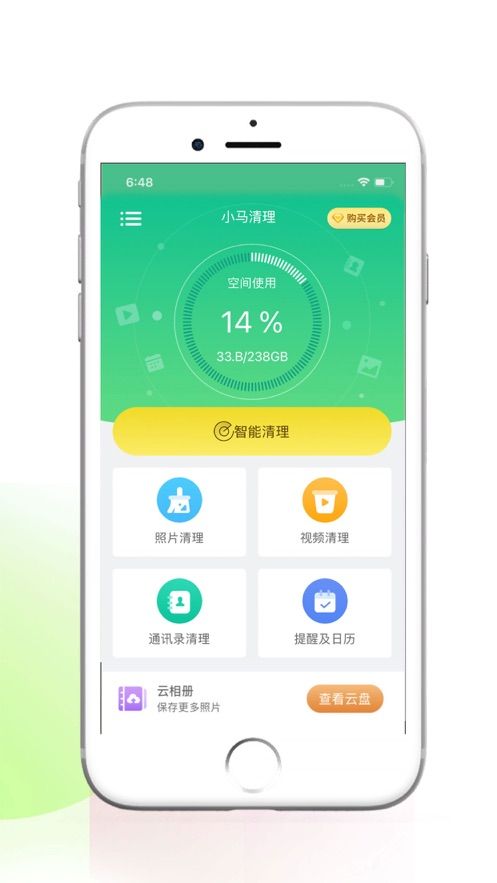 小马清理app图3