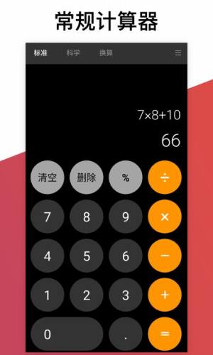 换算计算器app图1