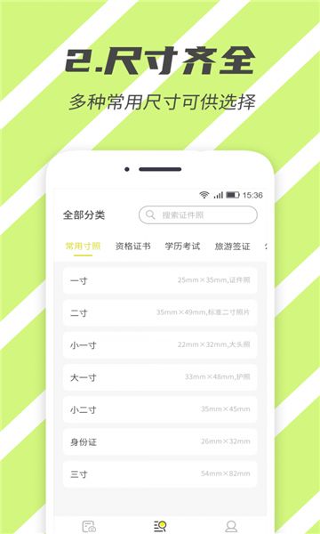 标准工作照app图2