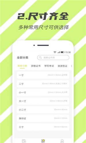 标准工作照app图2