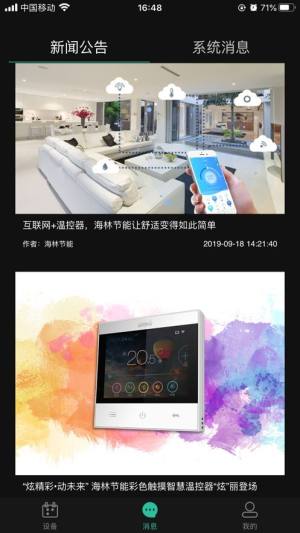 新海林蜂巢app图3