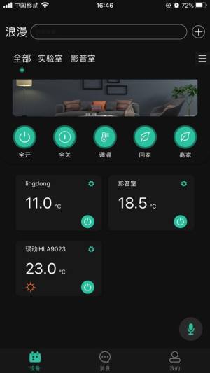 新海林蜂巢智能家居app苹果版下载图片1