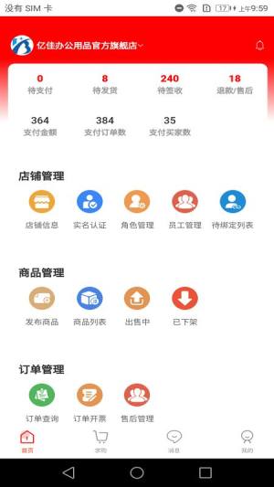 购销通销售端店铺管理app最新版下载图片1