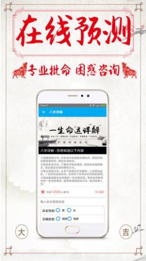 八字算命占卜app图1