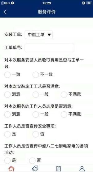 燃气管家app图3