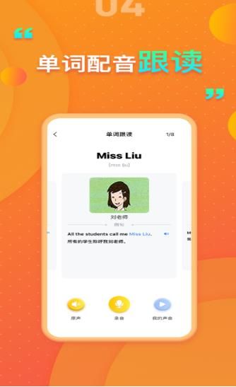 重庆版小学英语app图1