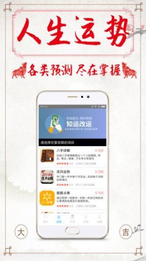 八字算命占卜app图2