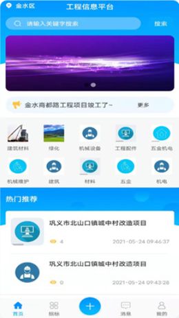 工程信息助手app图1