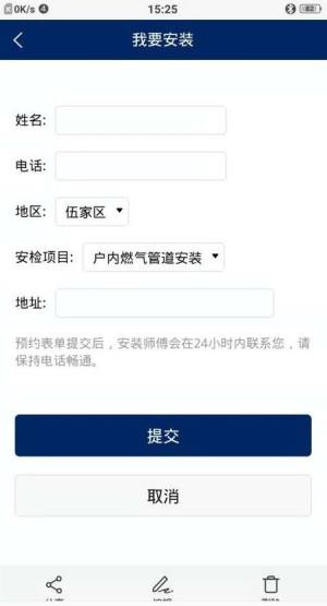 燃气管家app图1