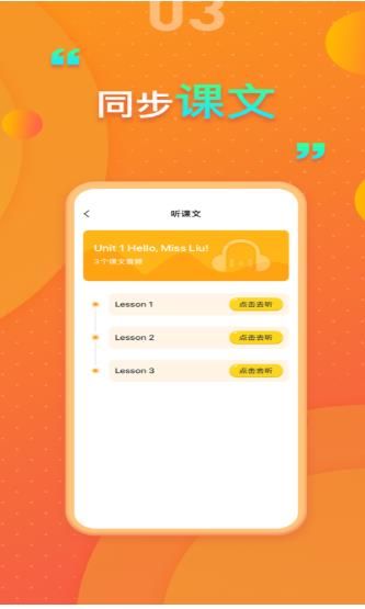 重庆版小学英语app图2