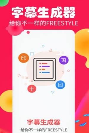 视频字幕生成器app图3