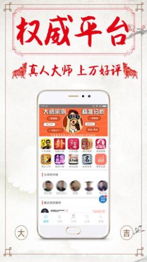 八字算命占卜神器app免费版下载图片1