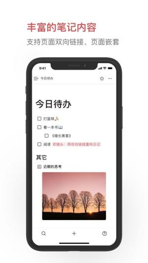 我来wolai app图3