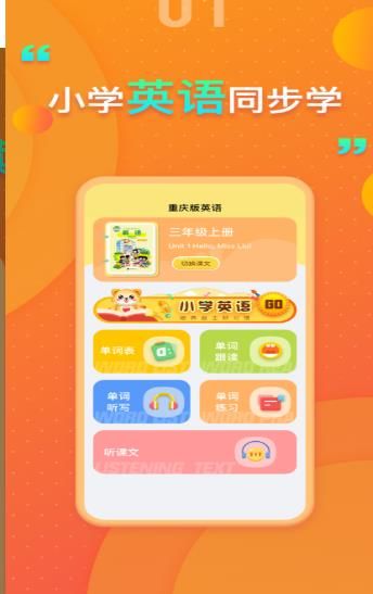 重庆版小学英语app图3