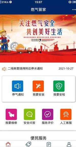 燃气管家app图2