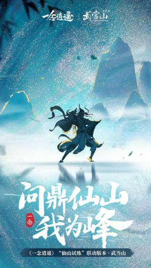 一念逍遥涅槃重生版本更新下载官方最新版图片2