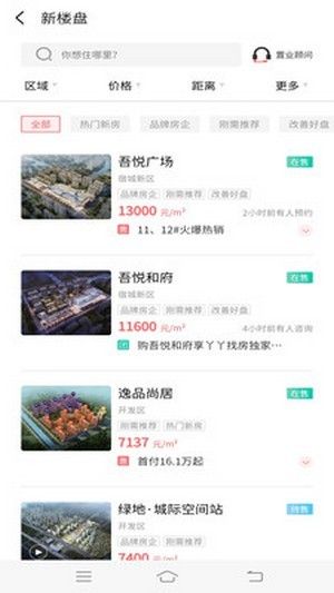 宿迁房网app手机版下载图片1