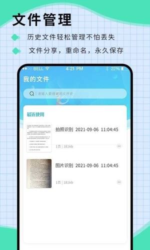 扫图识字软件app免费下载图片1