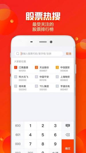 蜻蜓点金股票软件手机app升级版下载图片1