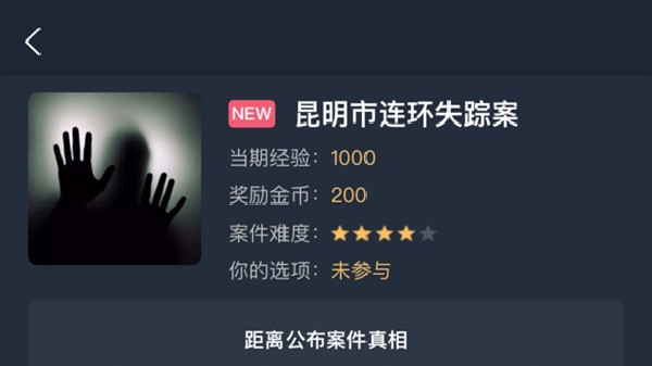 犯罪大师昆明市连环失踪案答案是什么？昆明市连环失踪案正确答案一览[多图]