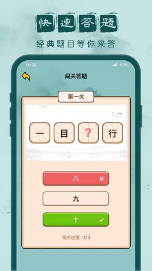成语闯关记app下载安装最新版图片1
