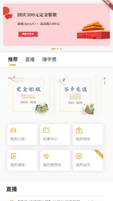 饥人谷编程app图1