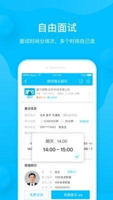 魔方招聘app图2