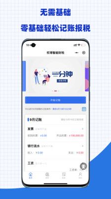 权璟智能财税app图3
