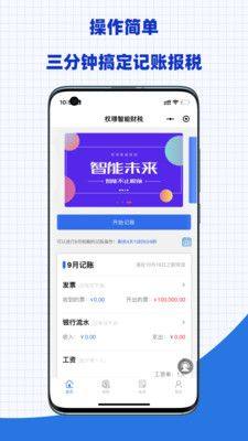权璟智能财税app图2