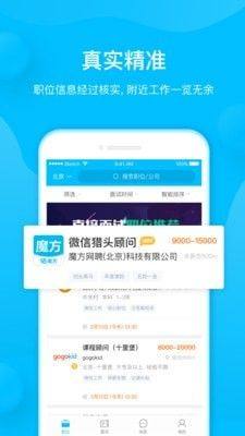 魔方招聘app官方版下载图片1