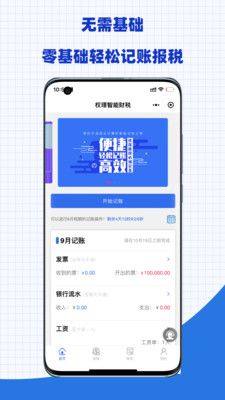 权璟智能财税记帐保税app手机版下载图片1