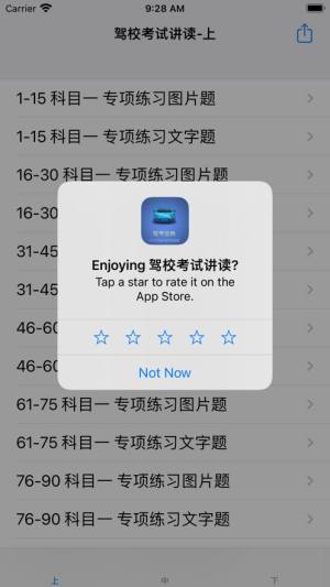 驾校考试讲读app手机版下载图片1