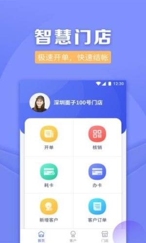 壹美管家店员端app图3