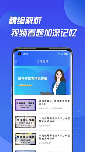 摩托车驾照考证通app图1