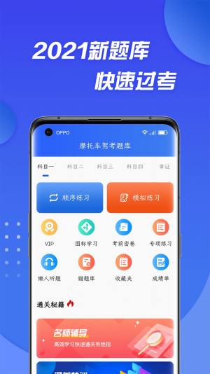 摩托车驾照考证通app手机下载最新版图片1