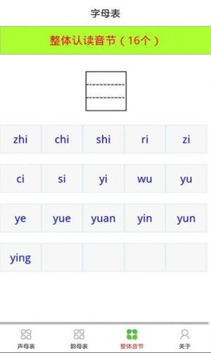 乐学拼音认字app图3