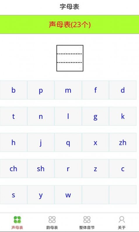 乐学拼音认字app图1