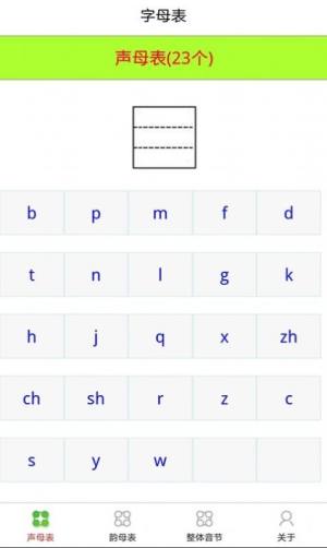 乐学拼音认字app图1