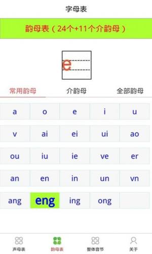 乐学拼音认字app图2