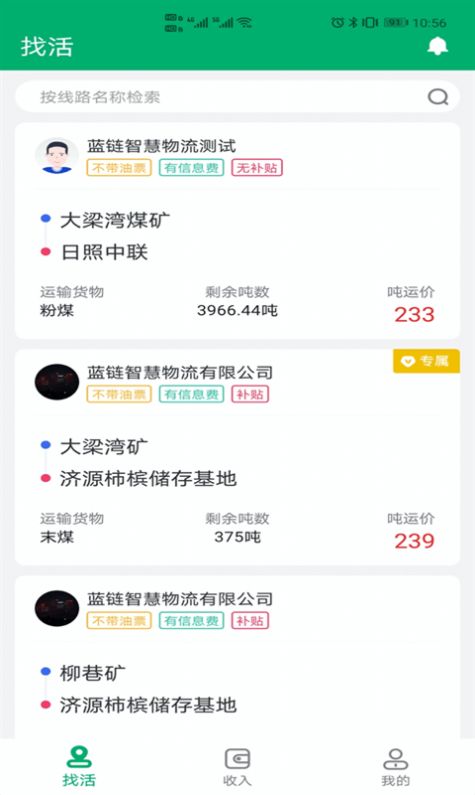 多好运司机版软件图3
