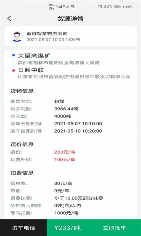 多好运司机版软件图2