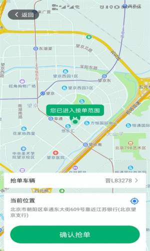 多好运司机版软件app下载安卓版图片1