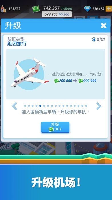 开罗机场物语游戏中文安卓版图片1