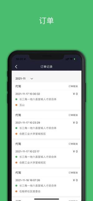 谁叫代驾司机app图3