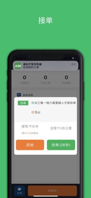 谁叫代驾司机app图1