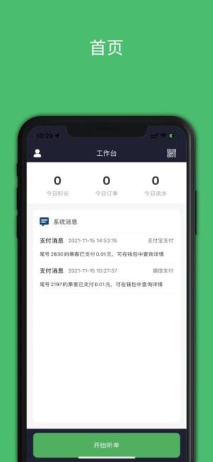 谁叫代驾司机app图2