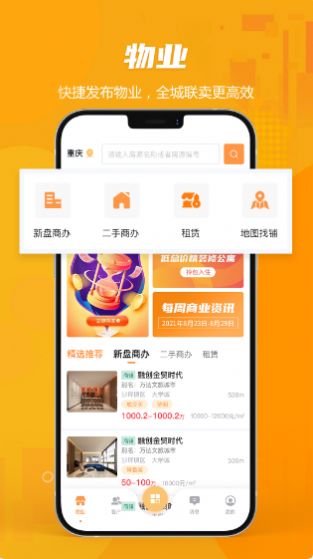 商享荟房产交易app图1