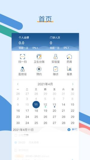 全诊通app图3